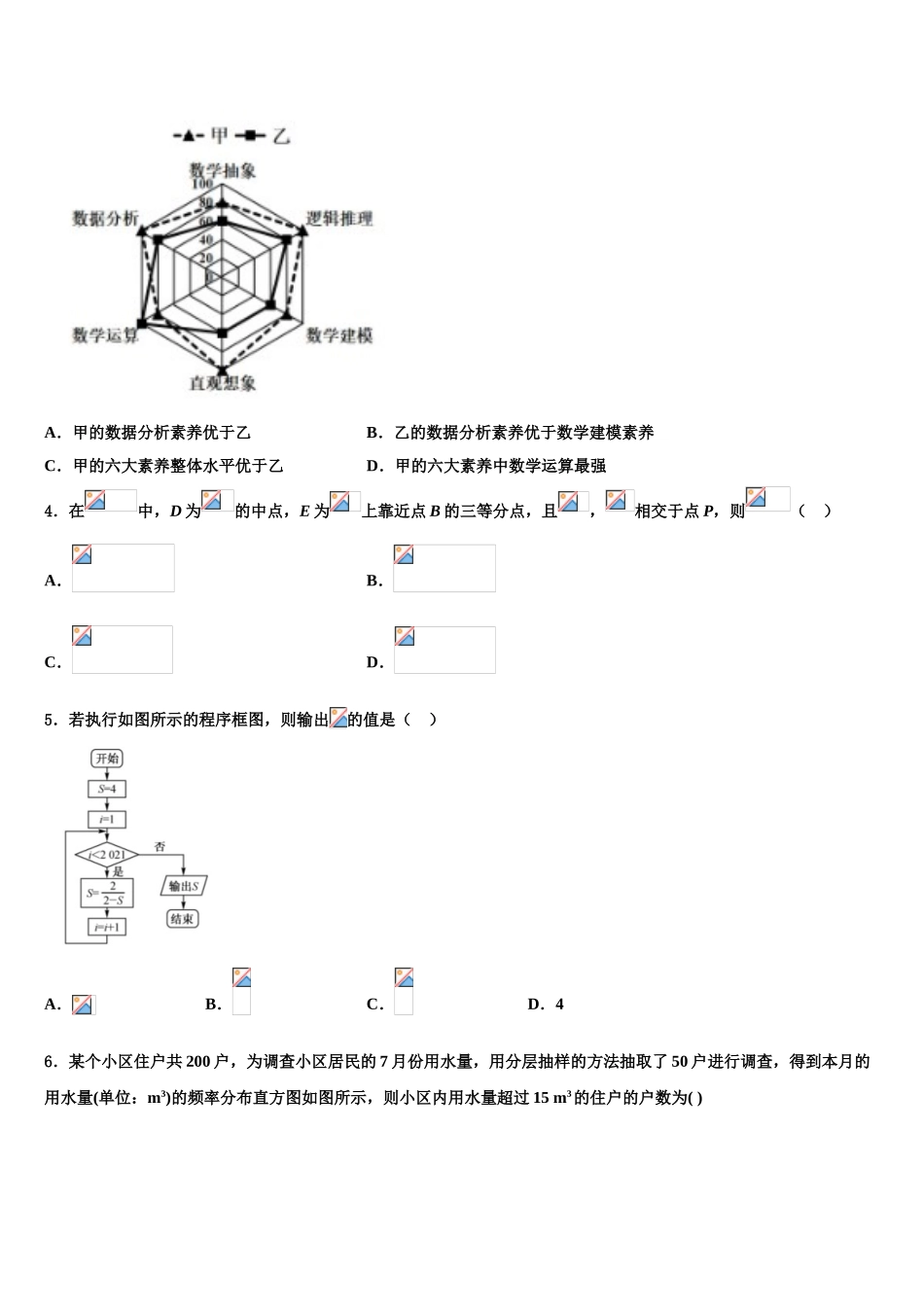 广西玉林市玉州区高考冲刺数学模拟试题含解析_第2页