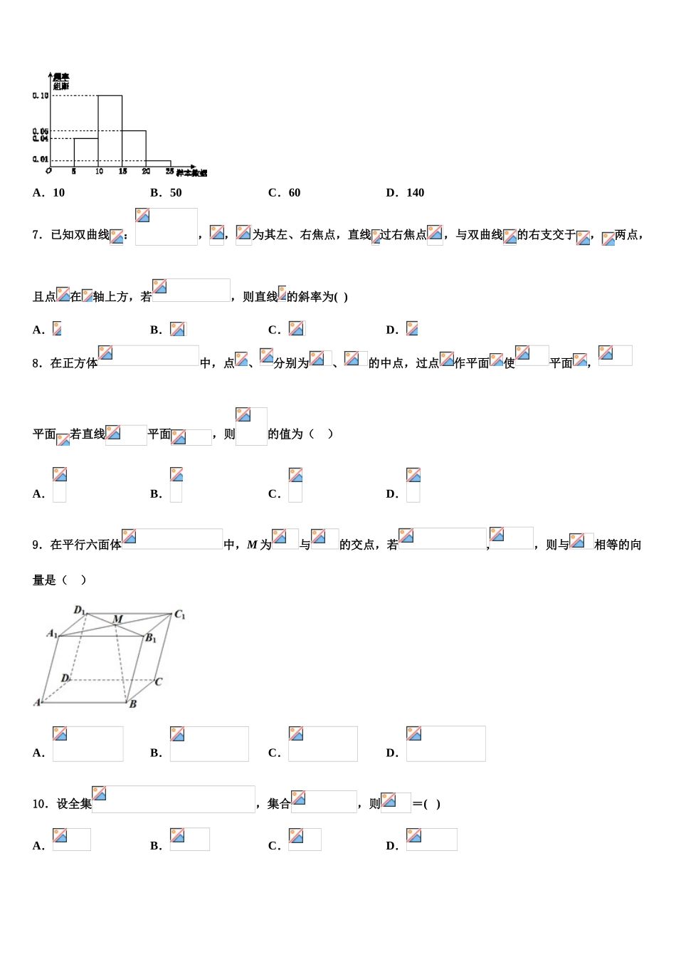 广西玉林市玉州区高考冲刺数学模拟试题含解析_第3页