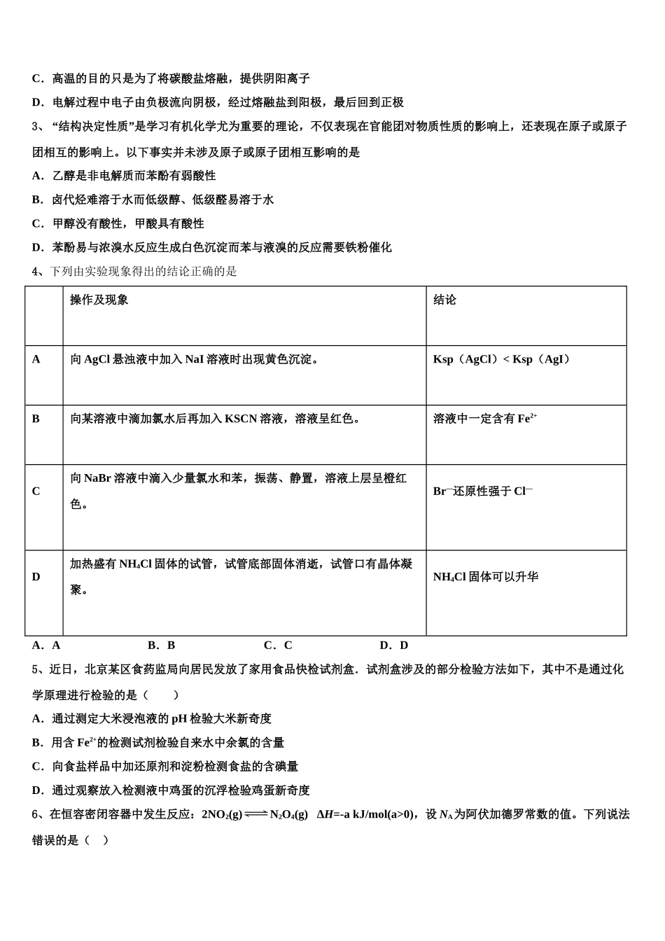 广西玉林市福绵区高考仿真卷化学试题含解析_第2页