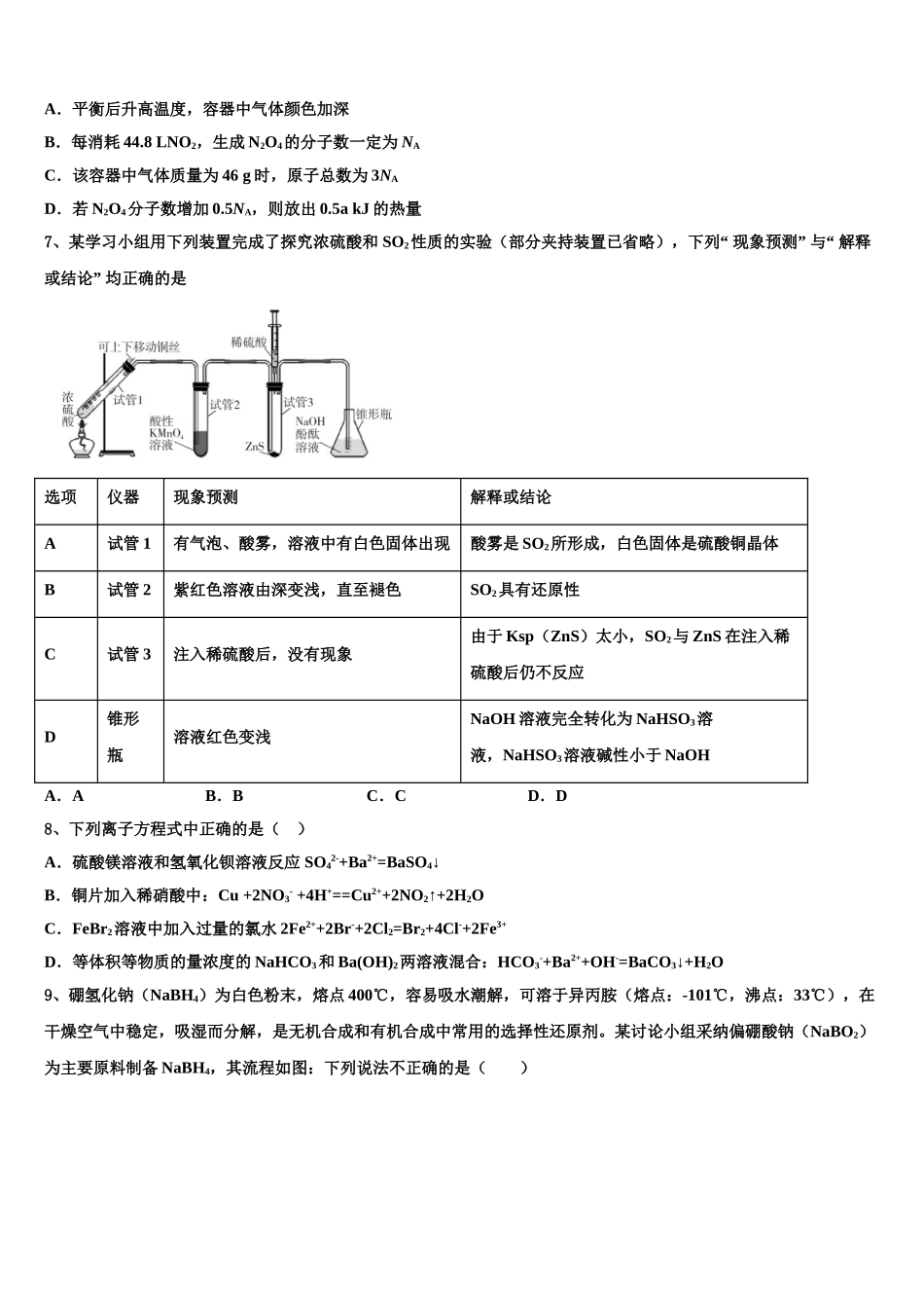广西玉林市福绵区高考仿真卷化学试题含解析_第3页