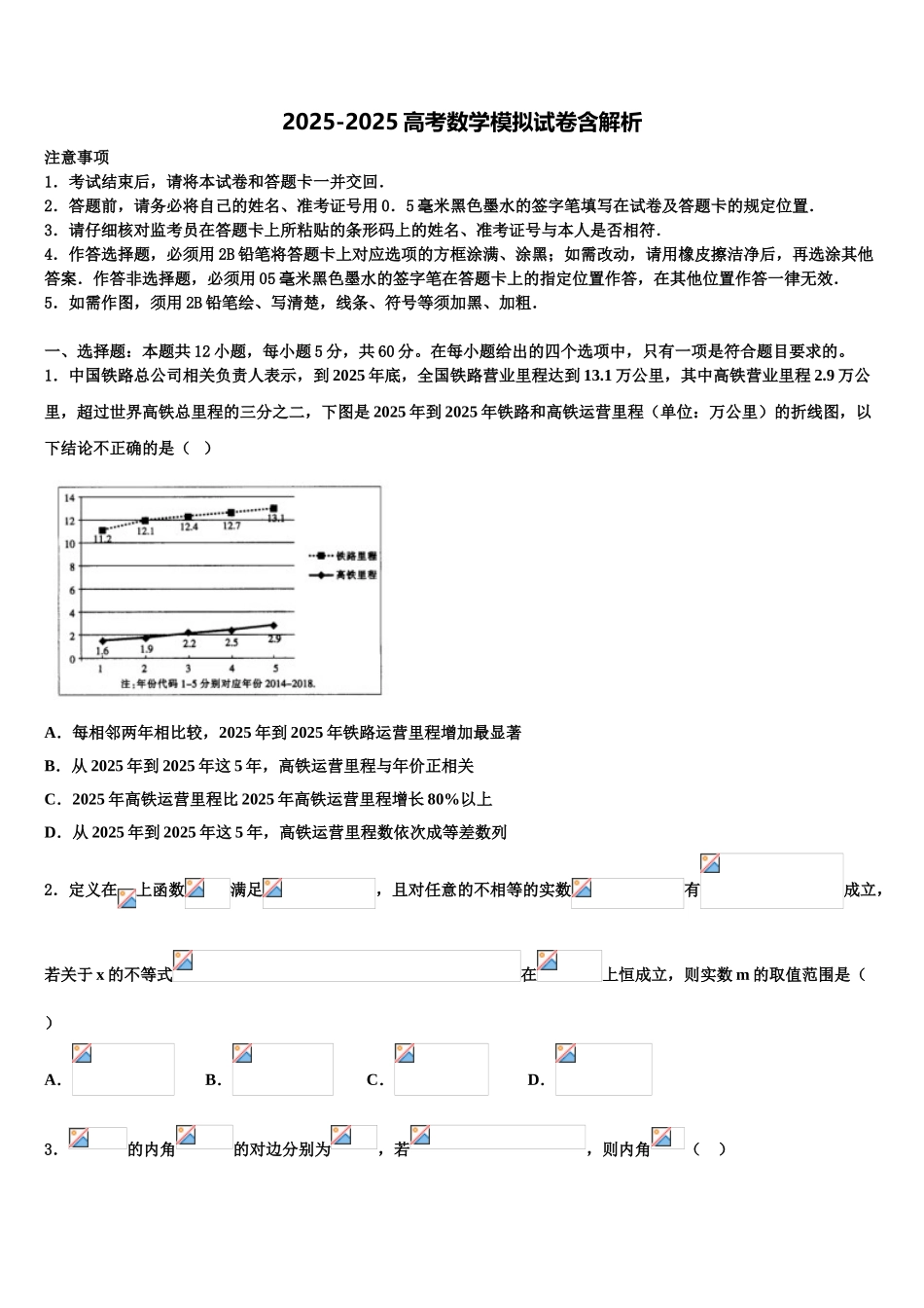 广西玉林市福绵区高三冲刺模拟数学试卷含解析_第1页