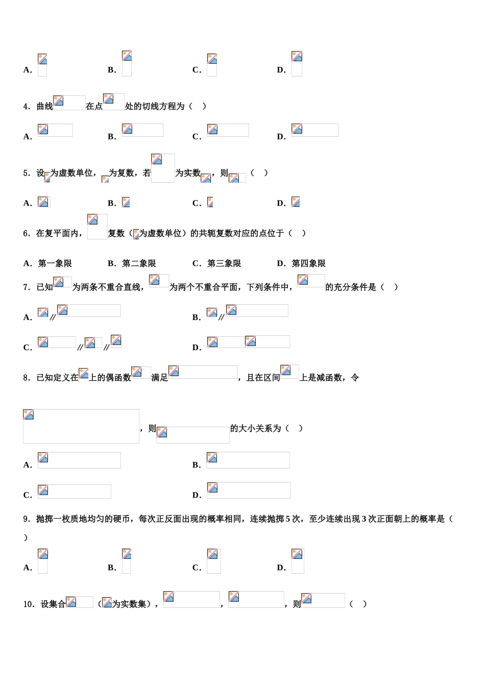 广西玉林市福绵区高三冲刺模拟数学试卷含解析_第2页