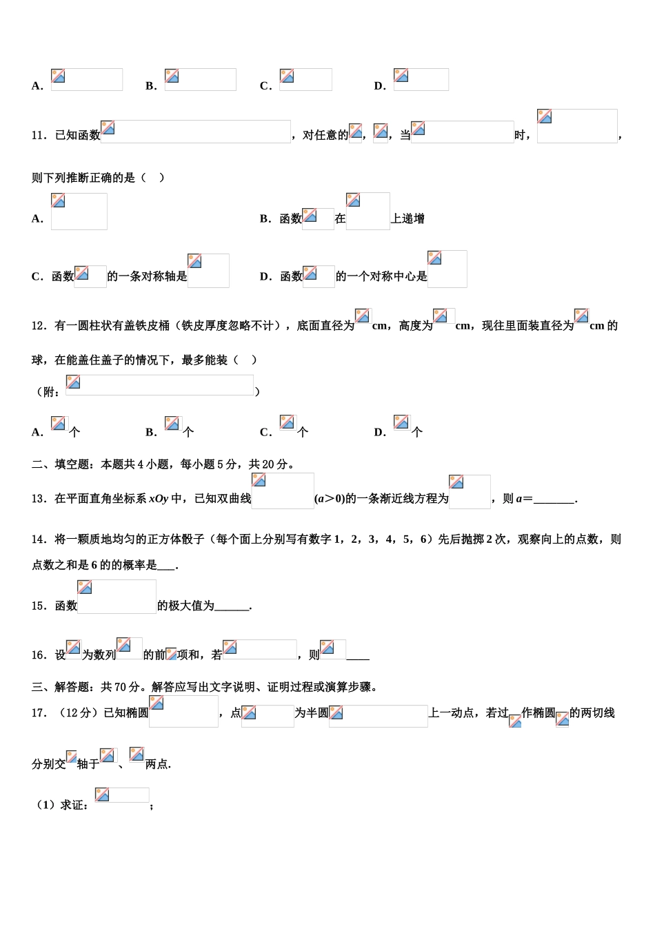 广西玉林市福绵区高三冲刺模拟数学试卷含解析_第3页