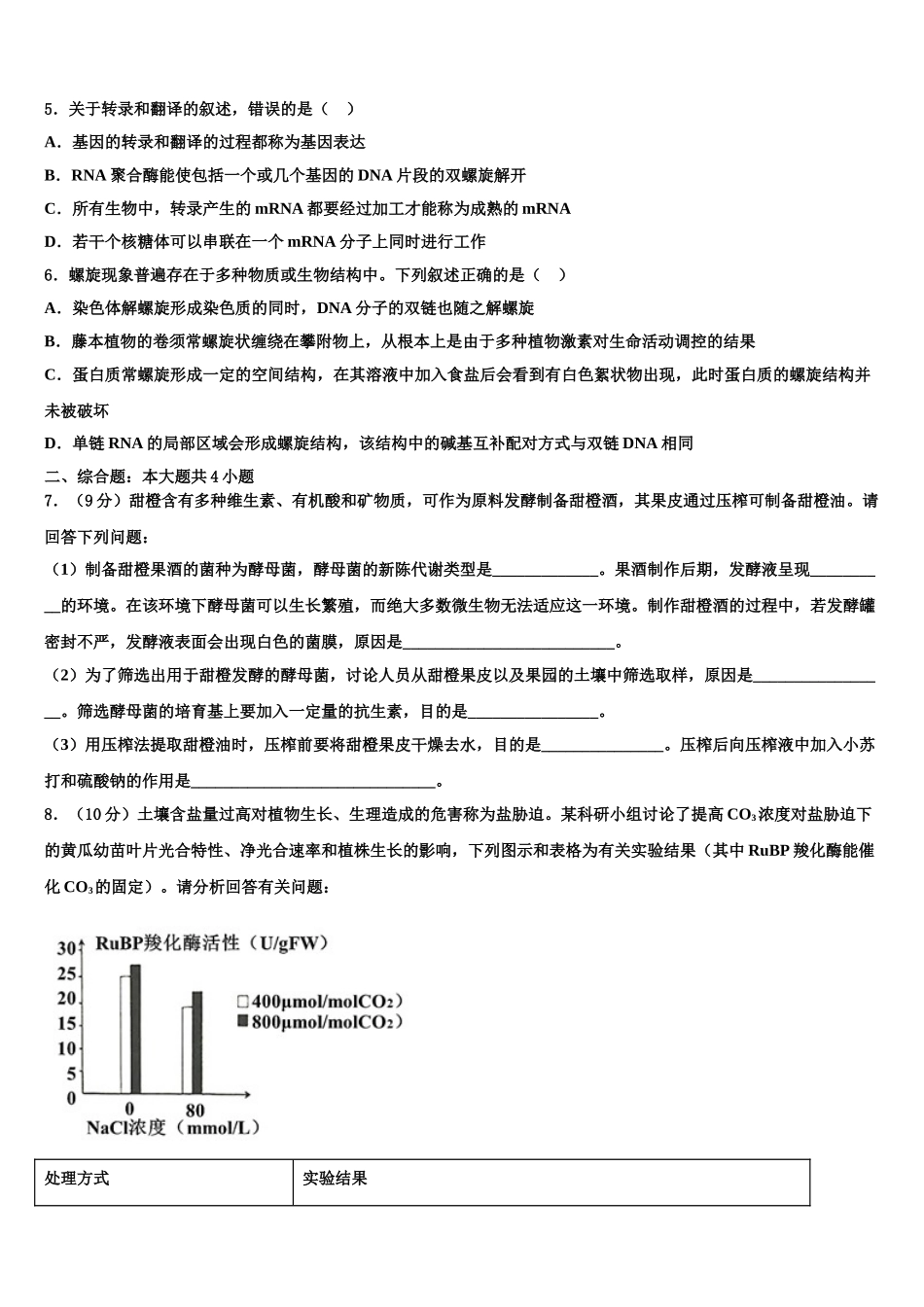 广西玉林高中高三第一次调研测试生物试卷含解析_第2页