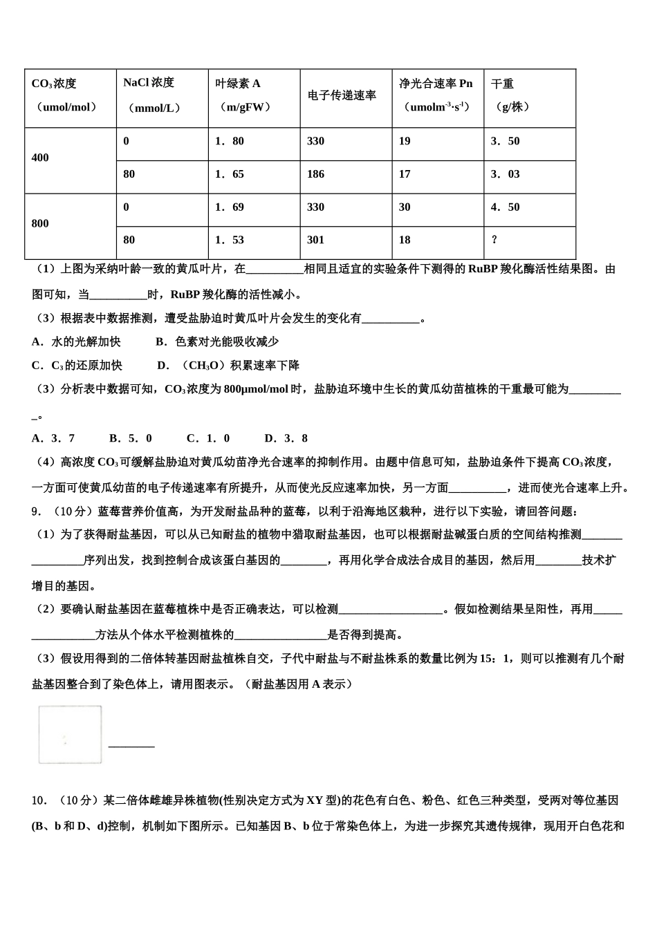 广西玉林高中高三第一次调研测试生物试卷含解析_第3页