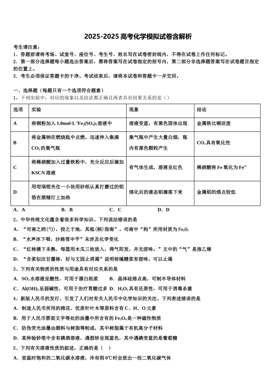 广西玉林高中高考冲刺押题化学试卷含解析_第1页