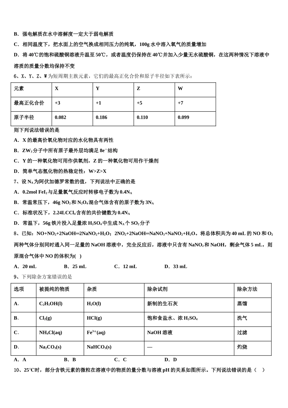 广西玉林高中高考冲刺押题化学试卷含解析_第2页