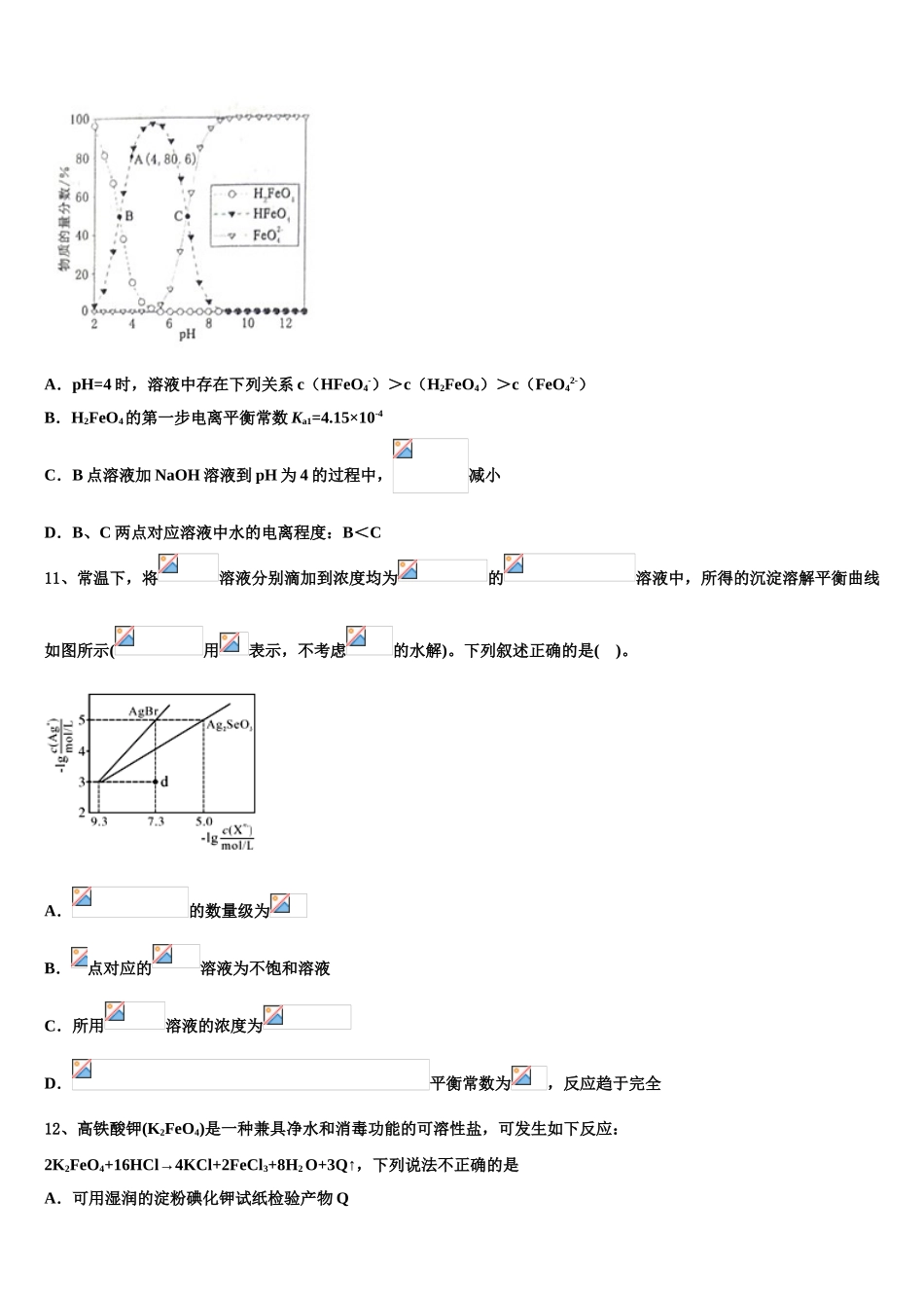 广西玉林高中高考冲刺押题化学试卷含解析_第3页