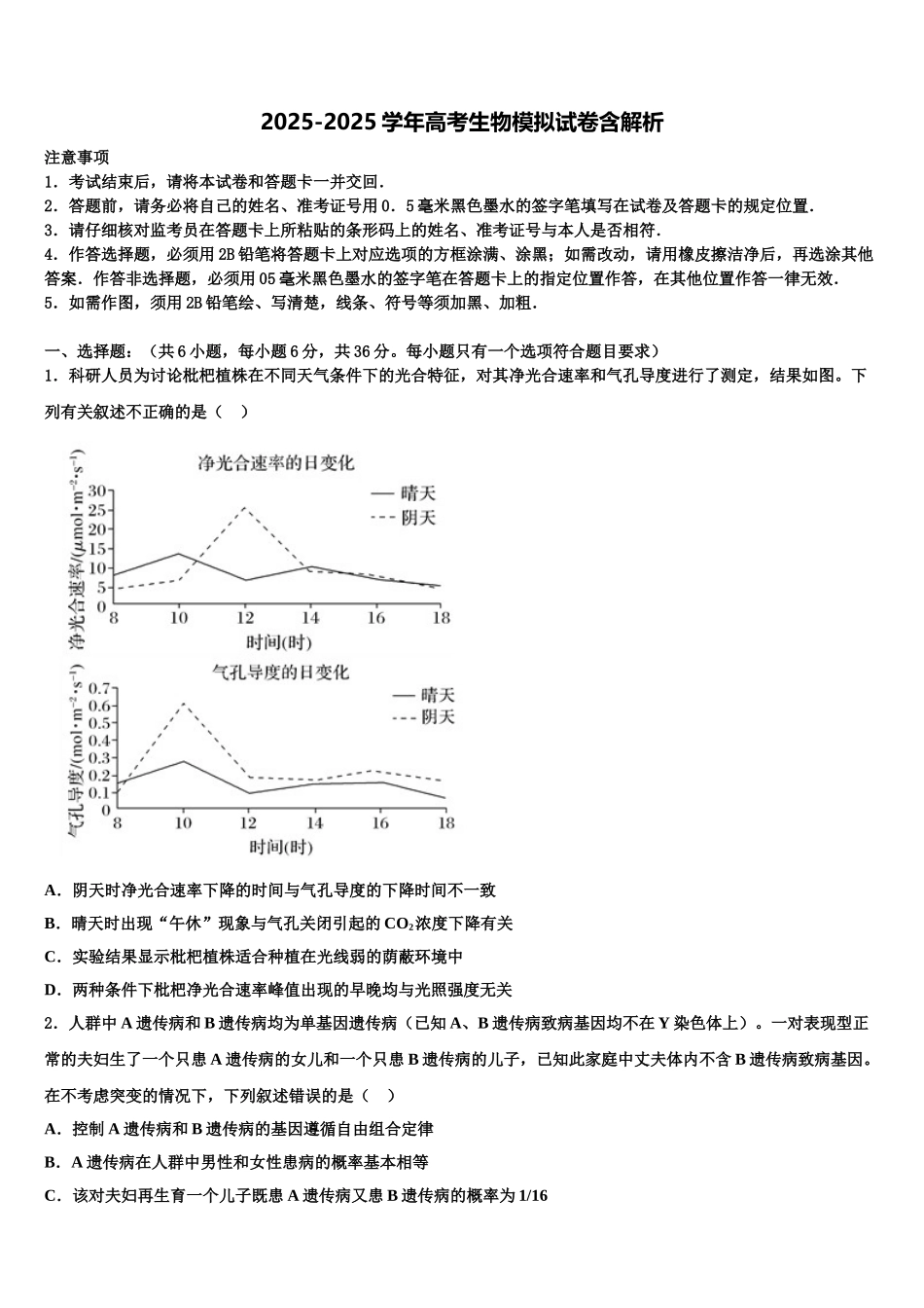 广西玉林市福绵高级中学高三3月份模拟考试生物试题含解析_第1页