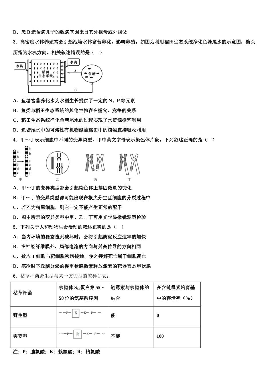 广西玉林市福绵高级中学高三3月份模拟考试生物试题含解析_第2页