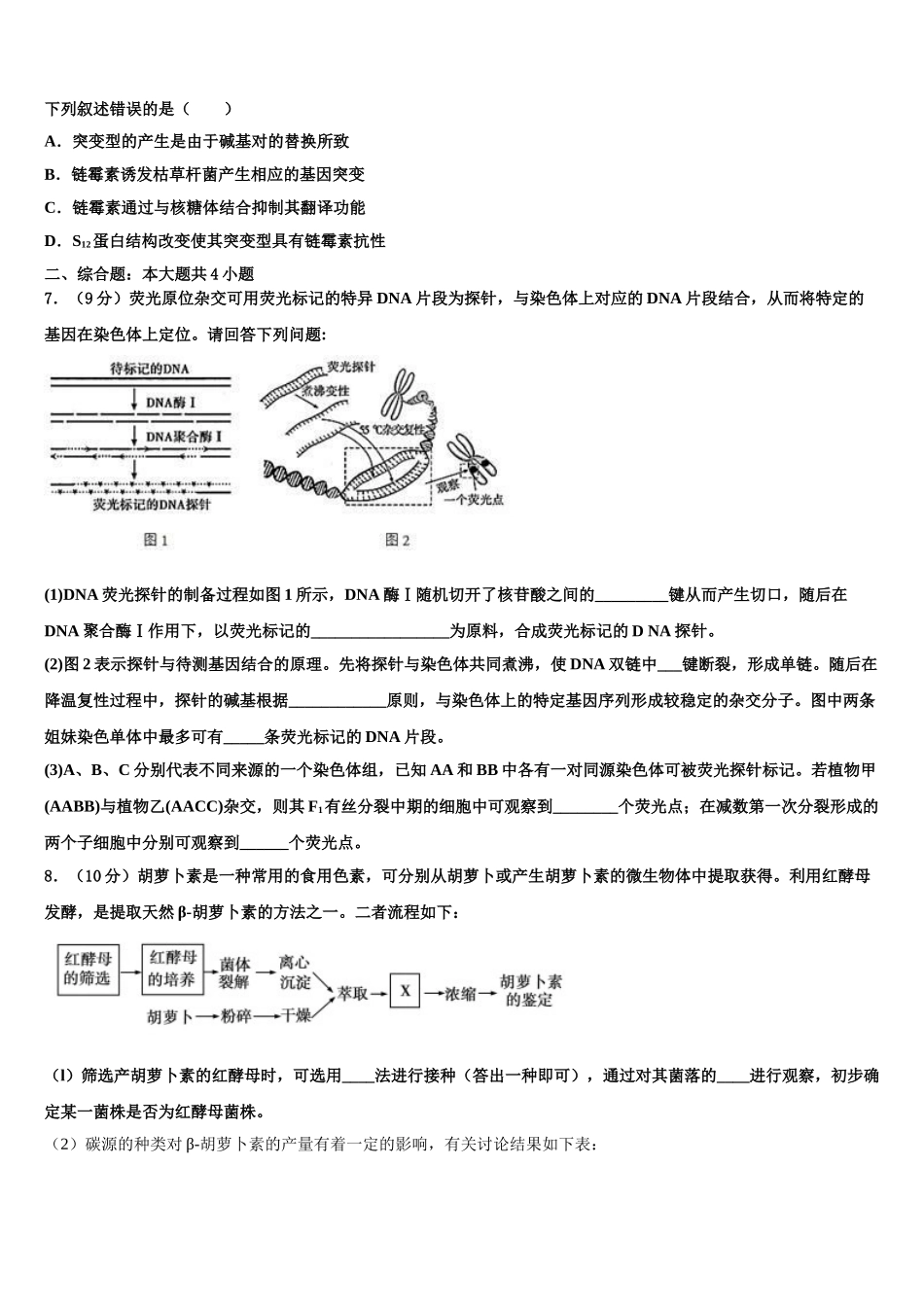 广西玉林市福绵高级中学高三3月份模拟考试生物试题含解析_第3页