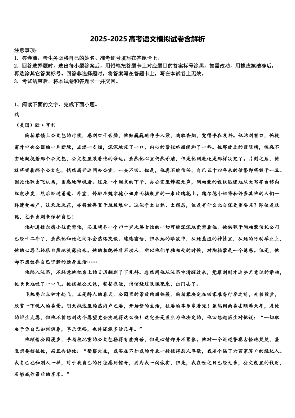 广西玉林高级中学高考全国统考预测密卷语文试卷含解析_第1页