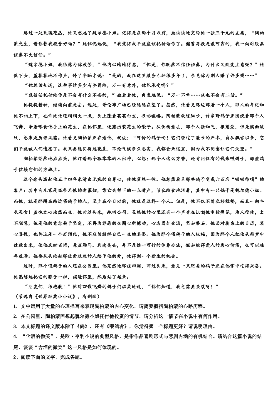 广西玉林高级中学高考全国统考预测密卷语文试卷含解析_第2页