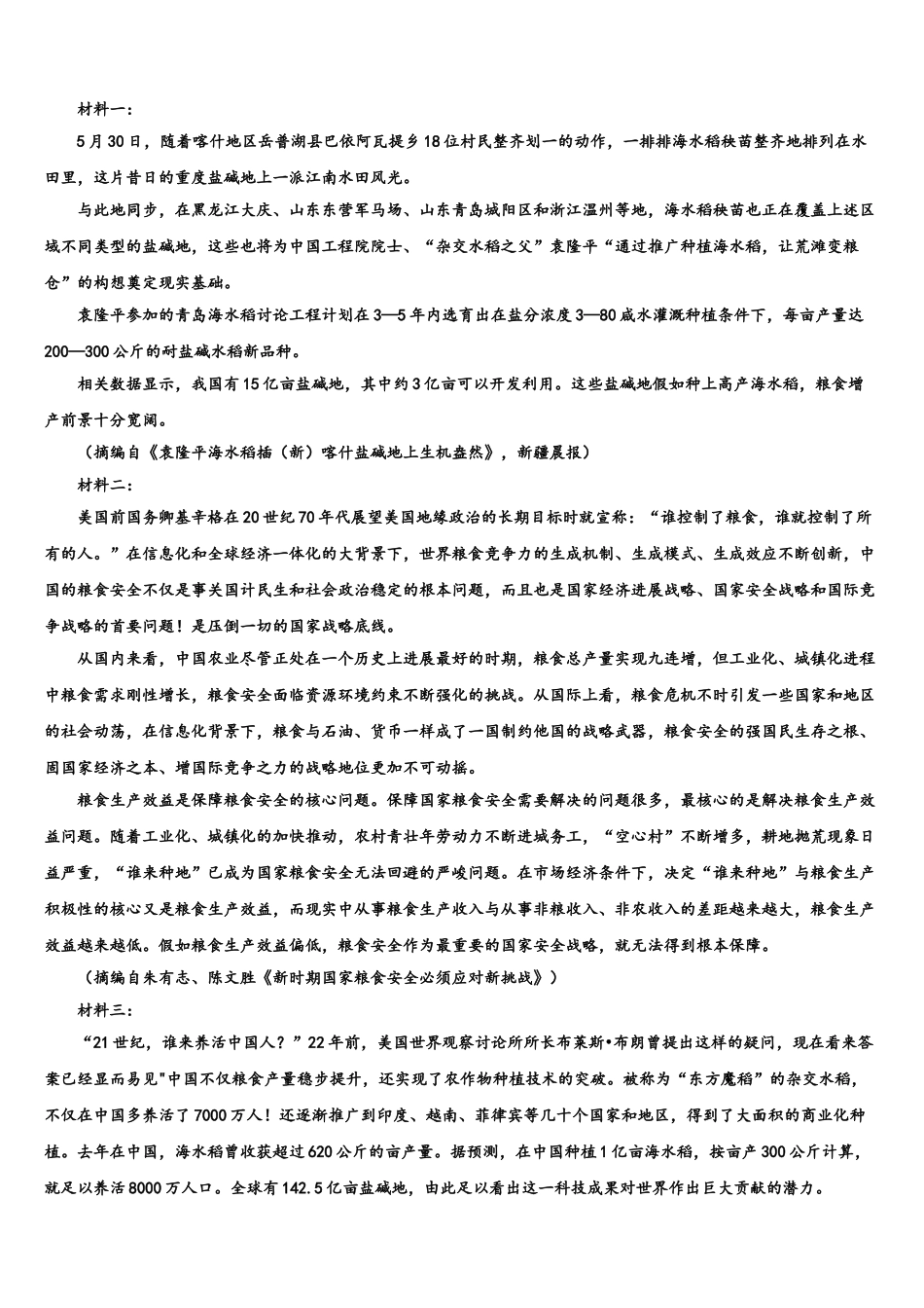 广西玉林高级中学高考全国统考预测密卷语文试卷含解析_第3页