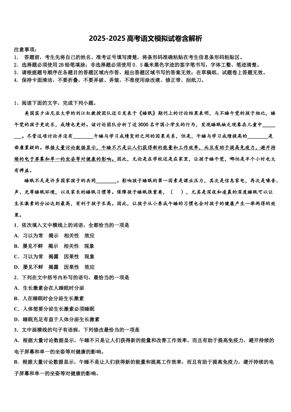 广西玉林市贵港市高考语文五模试卷含解析_第1页
