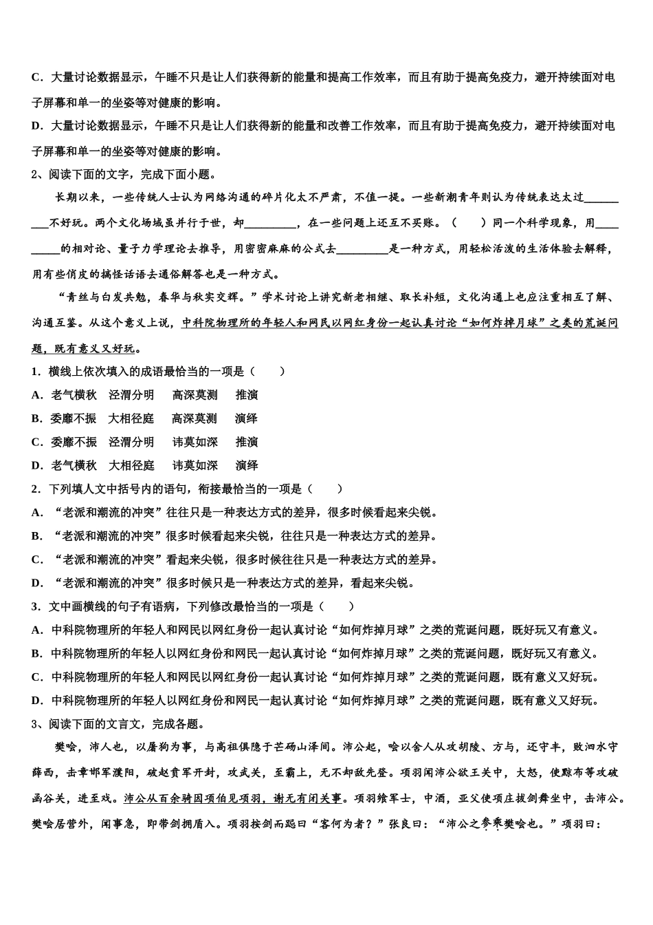 广西玉林市贵港市高考语文五模试卷含解析_第2页