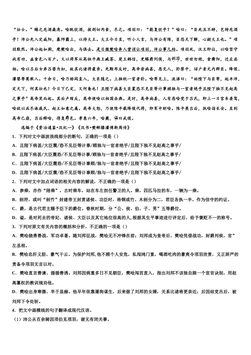 广西玉林市贵港市高考语文五模试卷含解析_第3页