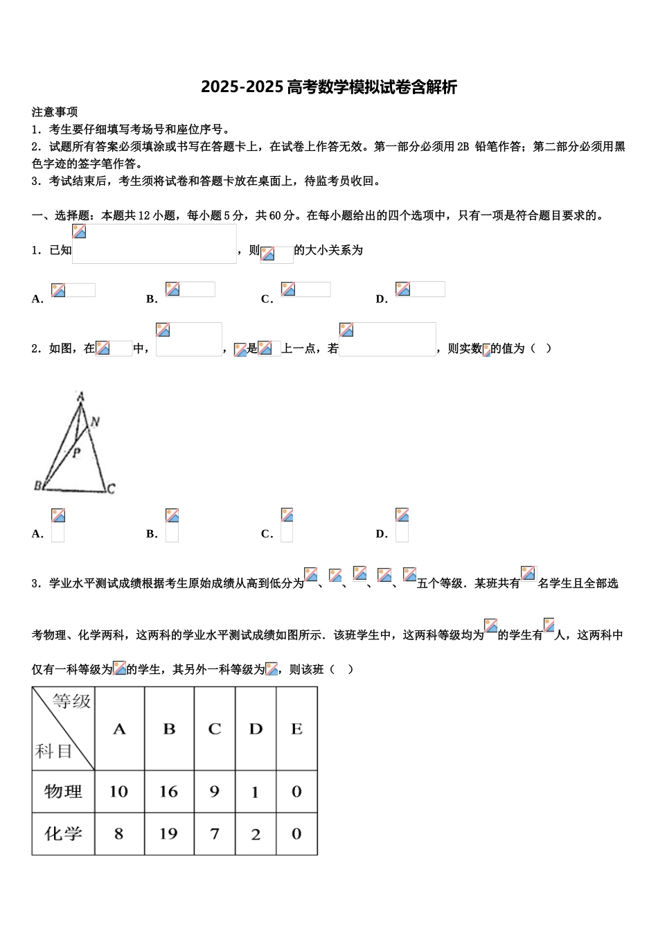 广西玉林高级中学高考考前提分数学仿真卷含解析_第1页