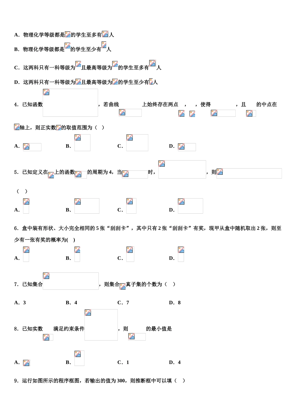 广西玉林高级中学高考考前提分数学仿真卷含解析_第2页