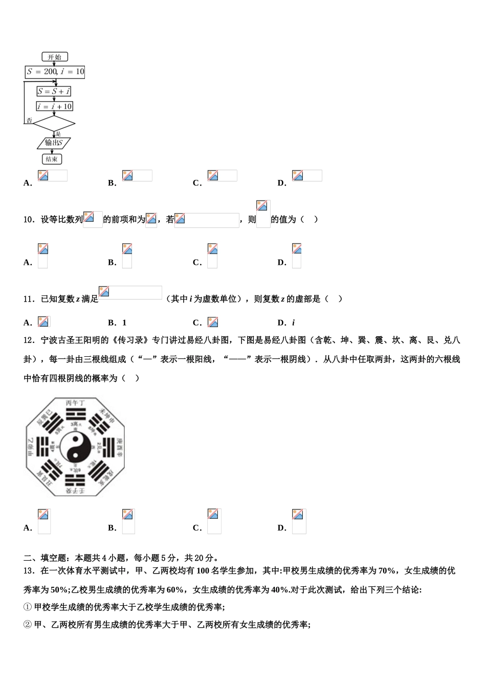 广西玉林高级中学高考考前提分数学仿真卷含解析_第3页