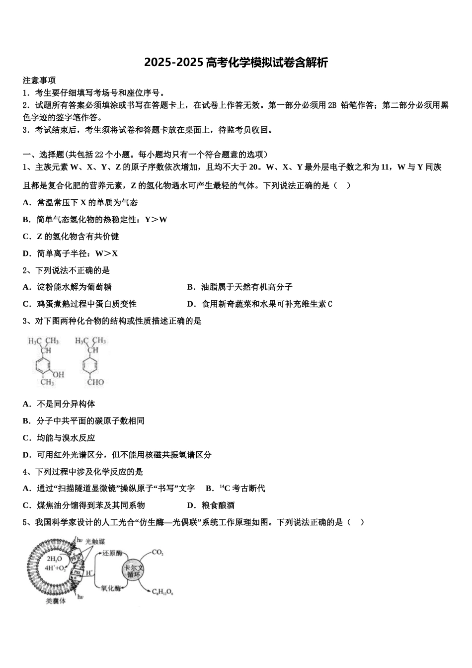 广西玉林高中、柳铁一中高考化学考前最后一卷预测卷含解析_第1页