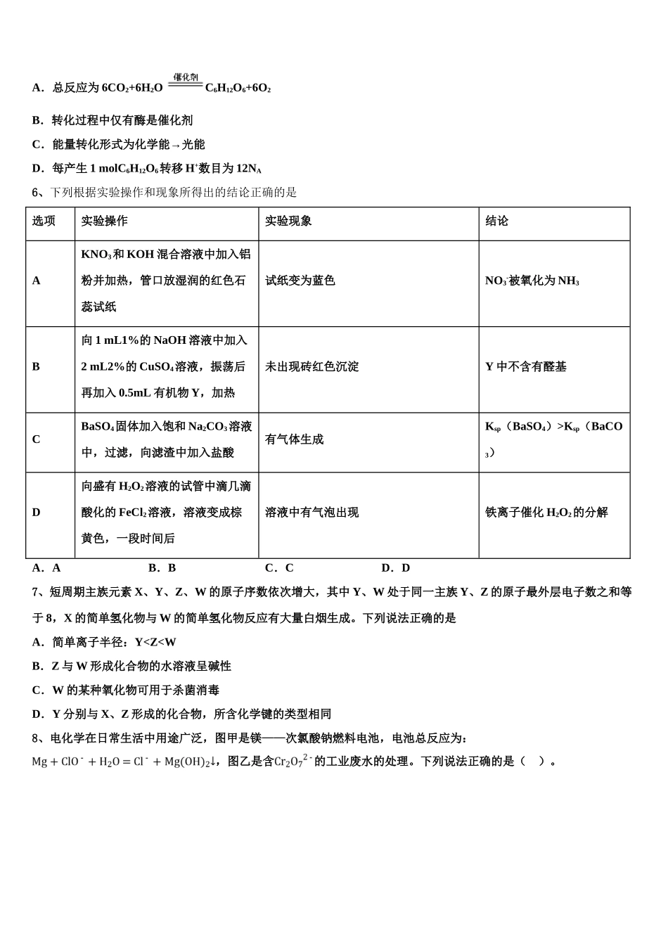广西玉林高中、柳铁一中高考化学考前最后一卷预测卷含解析_第2页