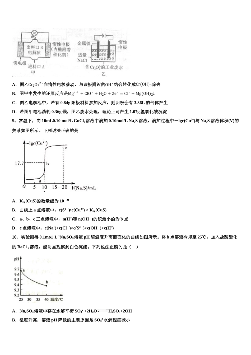 广西玉林高中、柳铁一中高考化学考前最后一卷预测卷含解析_第3页