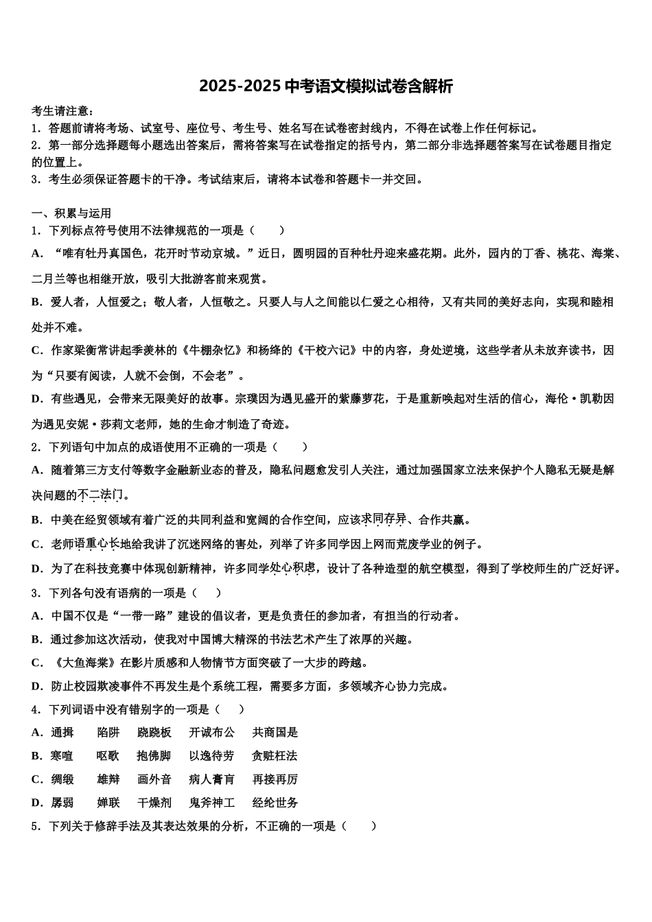 广西百色市保德县重点达标名校中考五模语文试题含解析_第1页