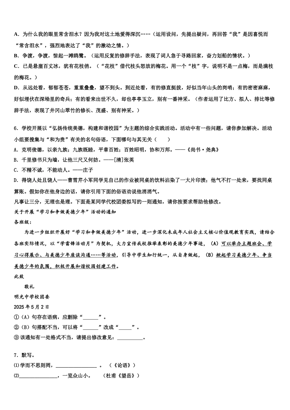 广西百色市保德县重点达标名校中考五模语文试题含解析_第2页
