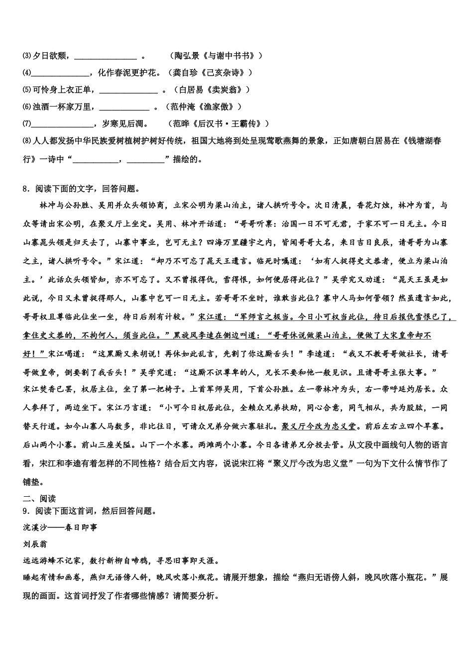 广西百色市保德县重点达标名校中考五模语文试题含解析_第3页