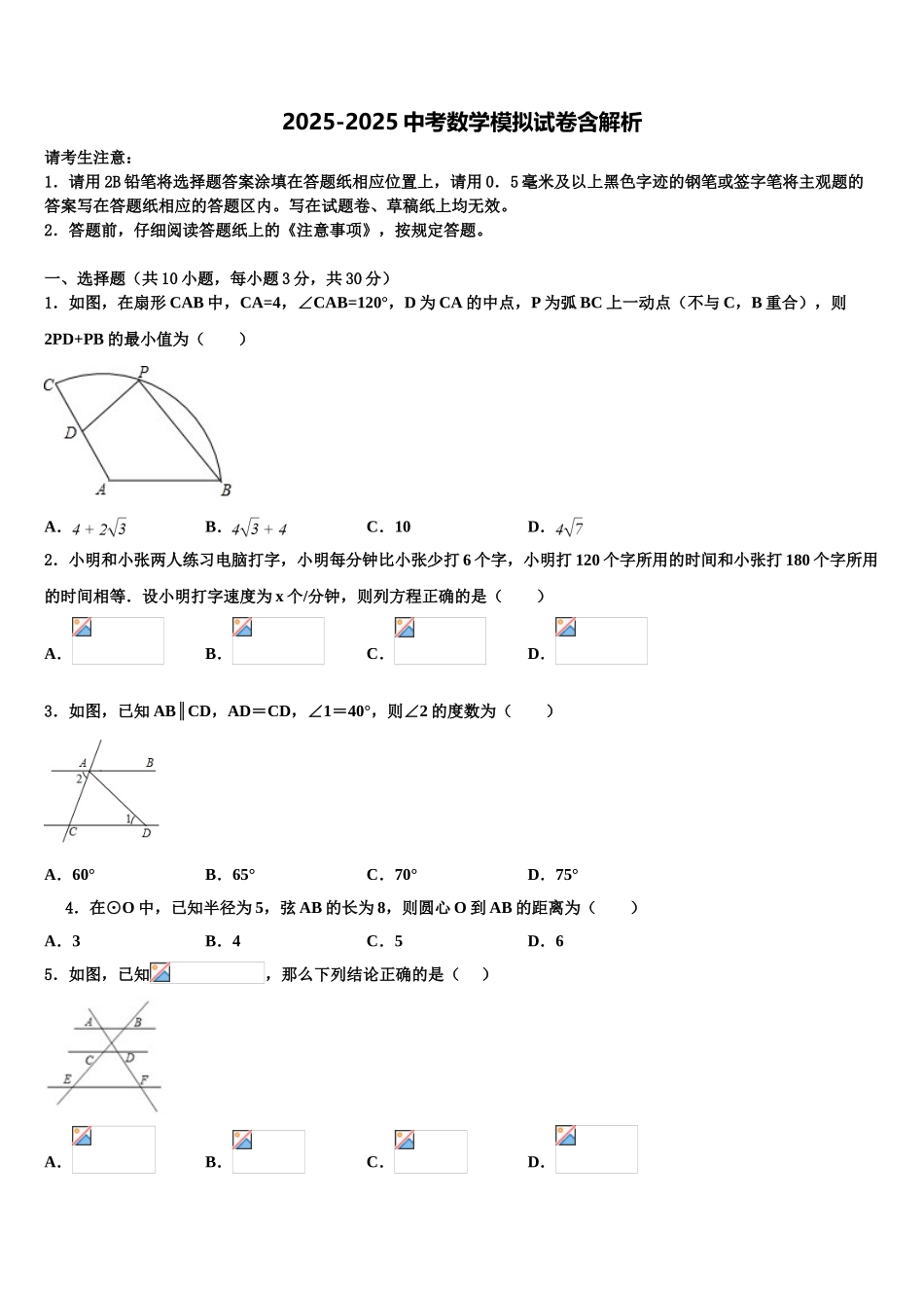 广西田阳县中考数学模试卷含解析_第1页