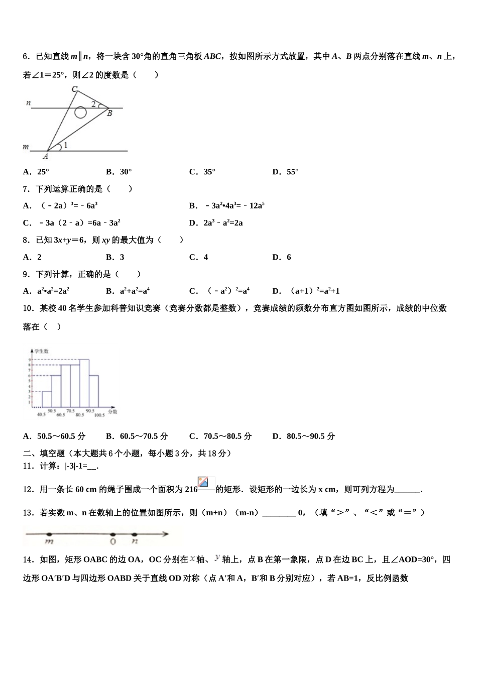 广西田阳县中考数学模试卷含解析_第2页