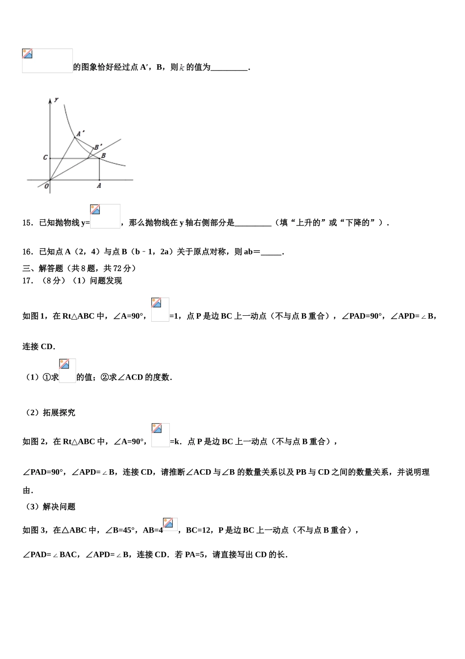 广西田阳县中考数学模试卷含解析_第3页