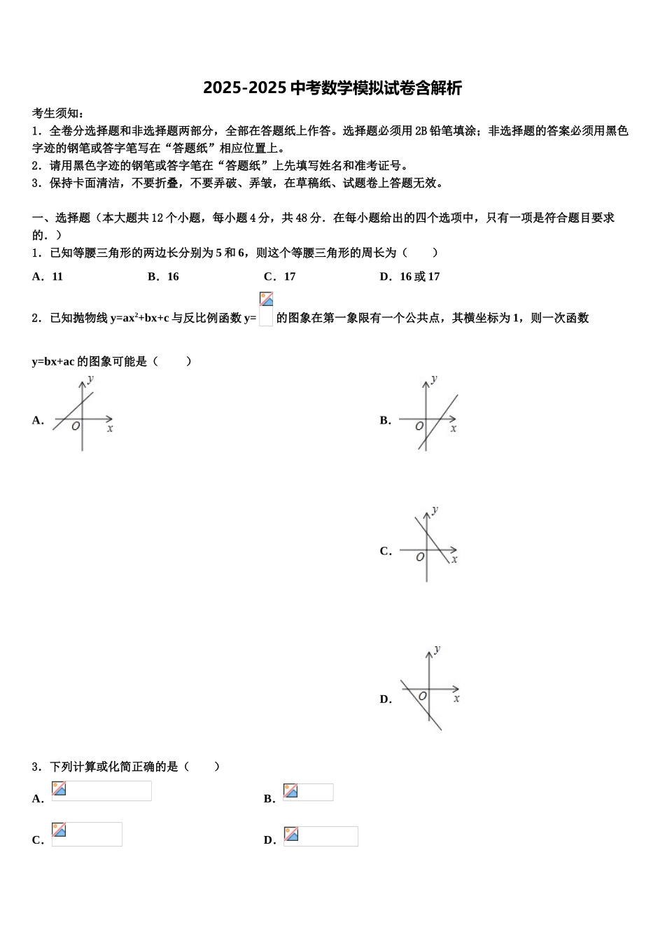 广西田阳县中考数学适应性模拟试题含解析_第1页