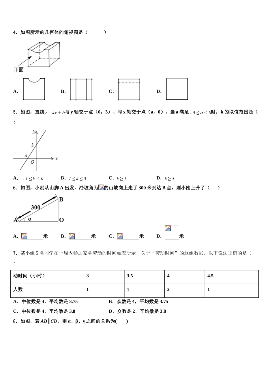 广西田阳县中考数学适应性模拟试题含解析_第2页