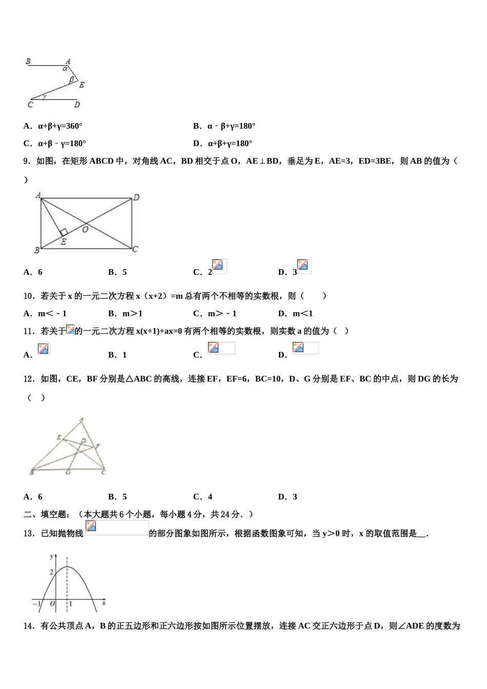 广西田阳县中考数学适应性模拟试题含解析_第3页
