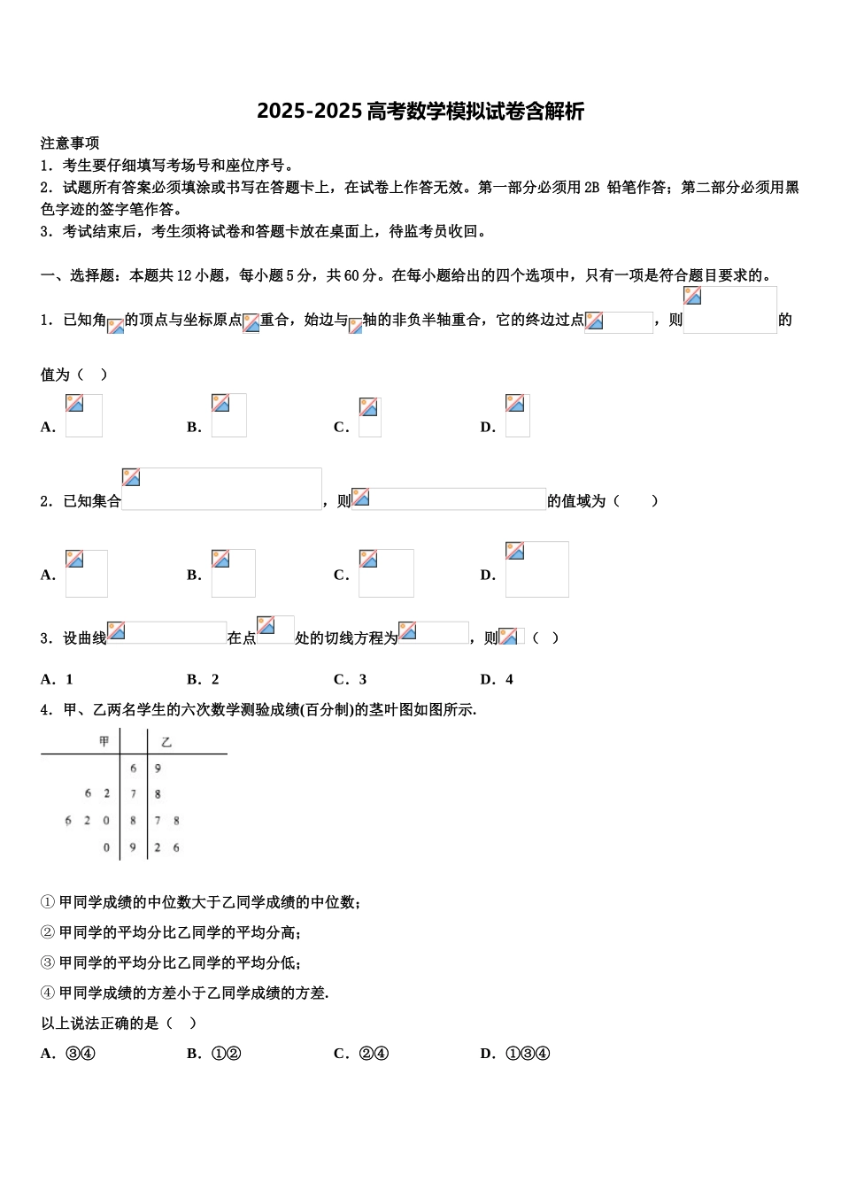 广西田阳高中高考全国统考预测密卷数学试卷含解析_第1页