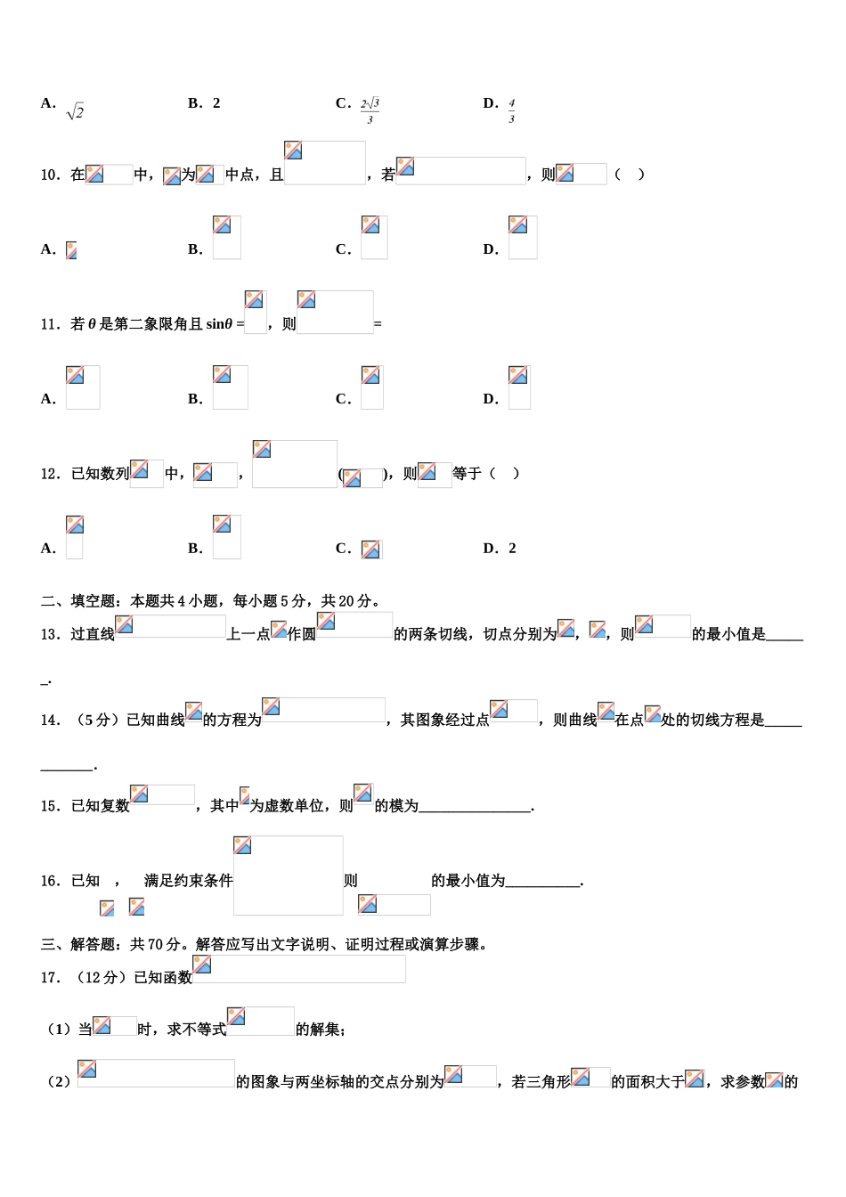 广西田阳高中高考全国统考预测密卷数学试卷含解析_第3页