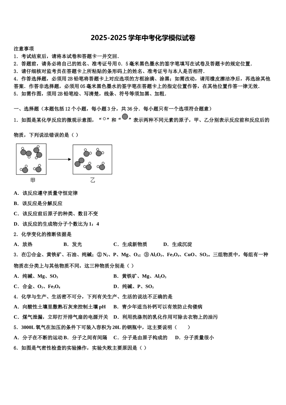 广西百色市中考化学全真模拟试卷含解析_第1页