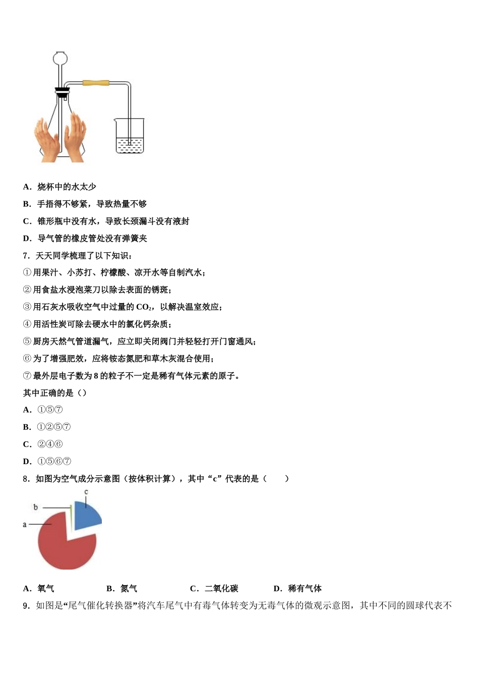 广西百色市中考化学全真模拟试卷含解析_第2页