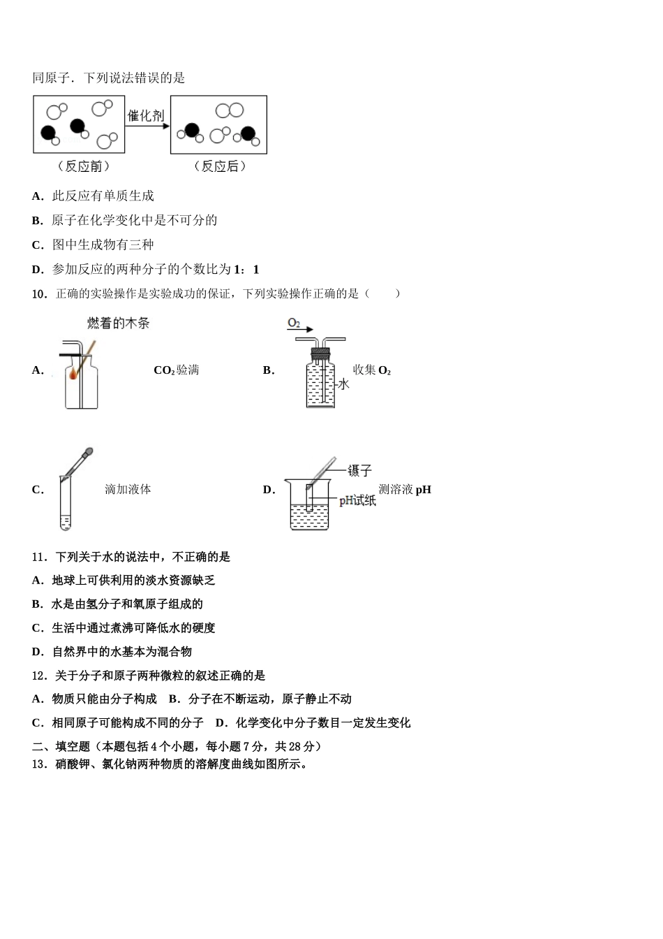 广西百色市中考化学全真模拟试卷含解析_第3页