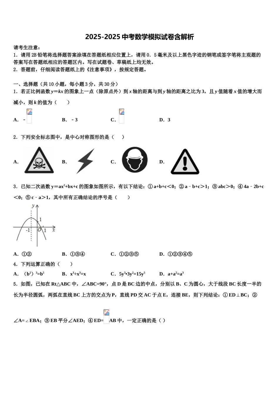 广西百色市德保县中考数学全真模拟试卷含解析_第1页