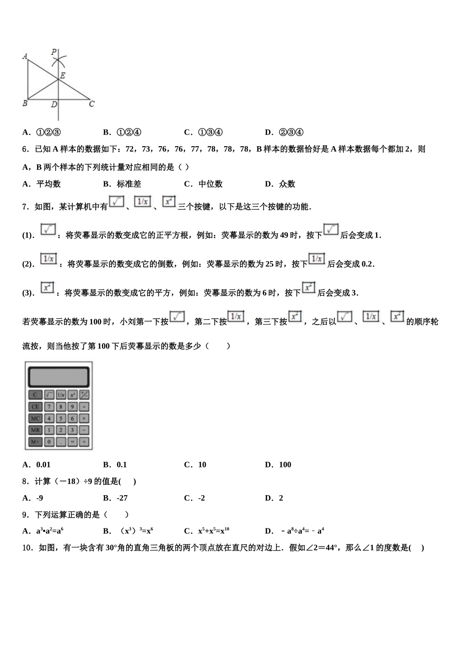 广西百色市德保县中考数学全真模拟试卷含解析_第2页