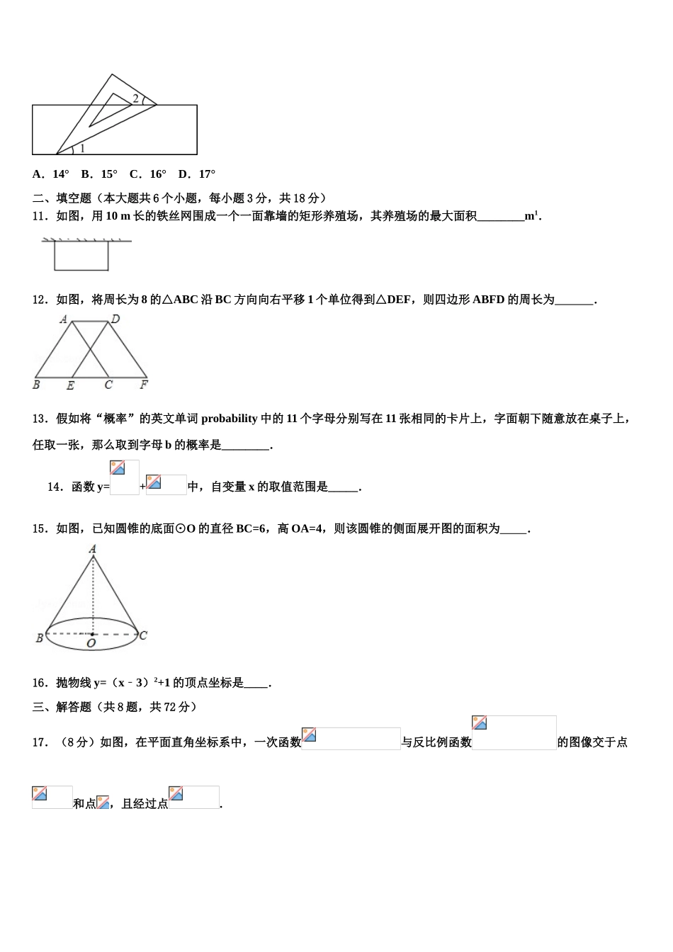 广西百色市德保县中考数学全真模拟试卷含解析_第3页
