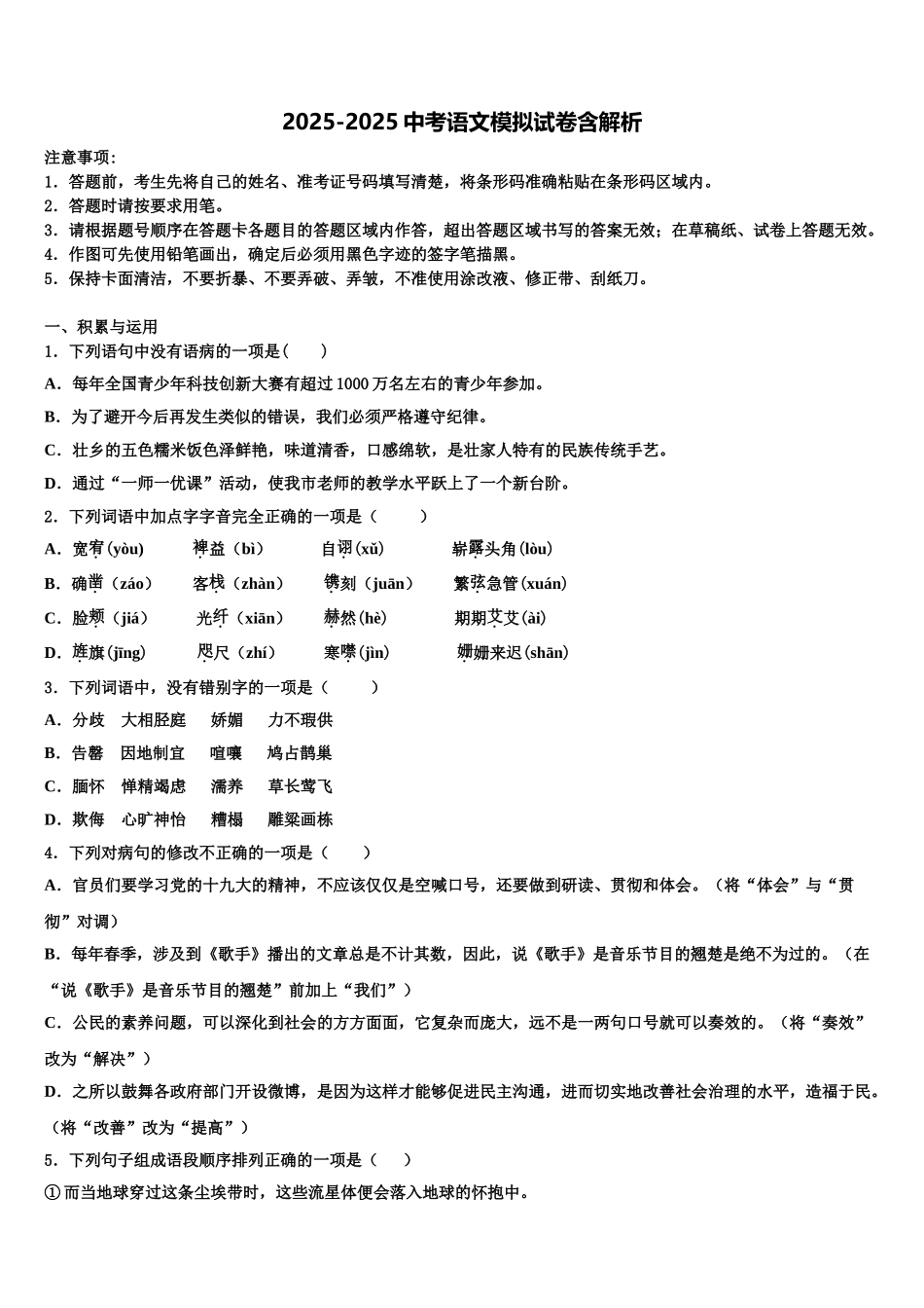 广西百色市德保县中考考前最后一卷语文试卷含解析_第1页