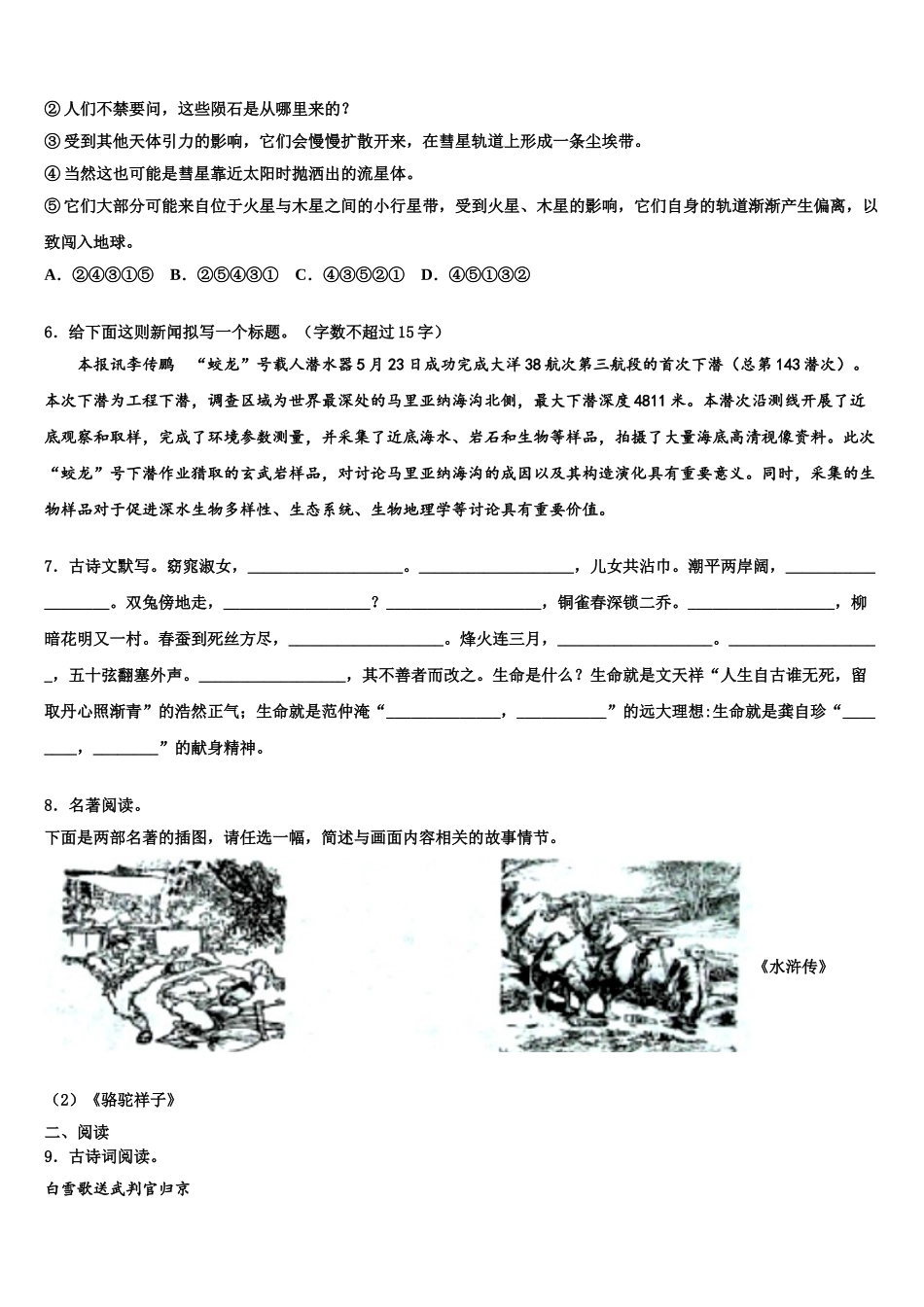广西百色市德保县中考考前最后一卷语文试卷含解析_第2页