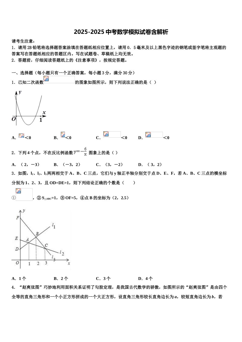 广西百色市德保县重点名校中考二模数学试题含解析_第1页