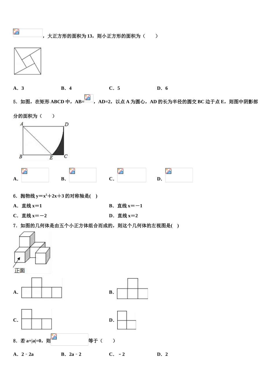 广西百色市德保县重点名校中考二模数学试题含解析_第2页