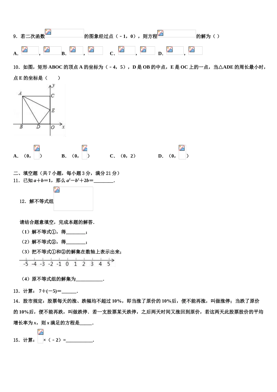 广西百色市德保县重点名校中考二模数学试题含解析_第3页