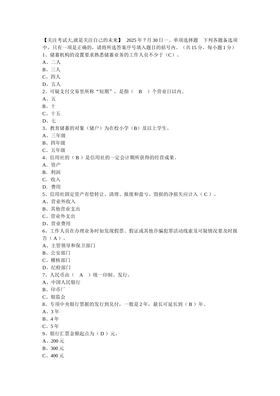 广西省农村信用社考试复习资料_第1页